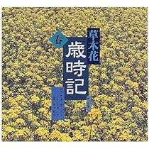 俳句草木花歳時記 春夏秋冬 草木花歳時記 春・夏・秋・冬（全4巻）+鳥獣虫魚歳時記 春夏・秋冬（全